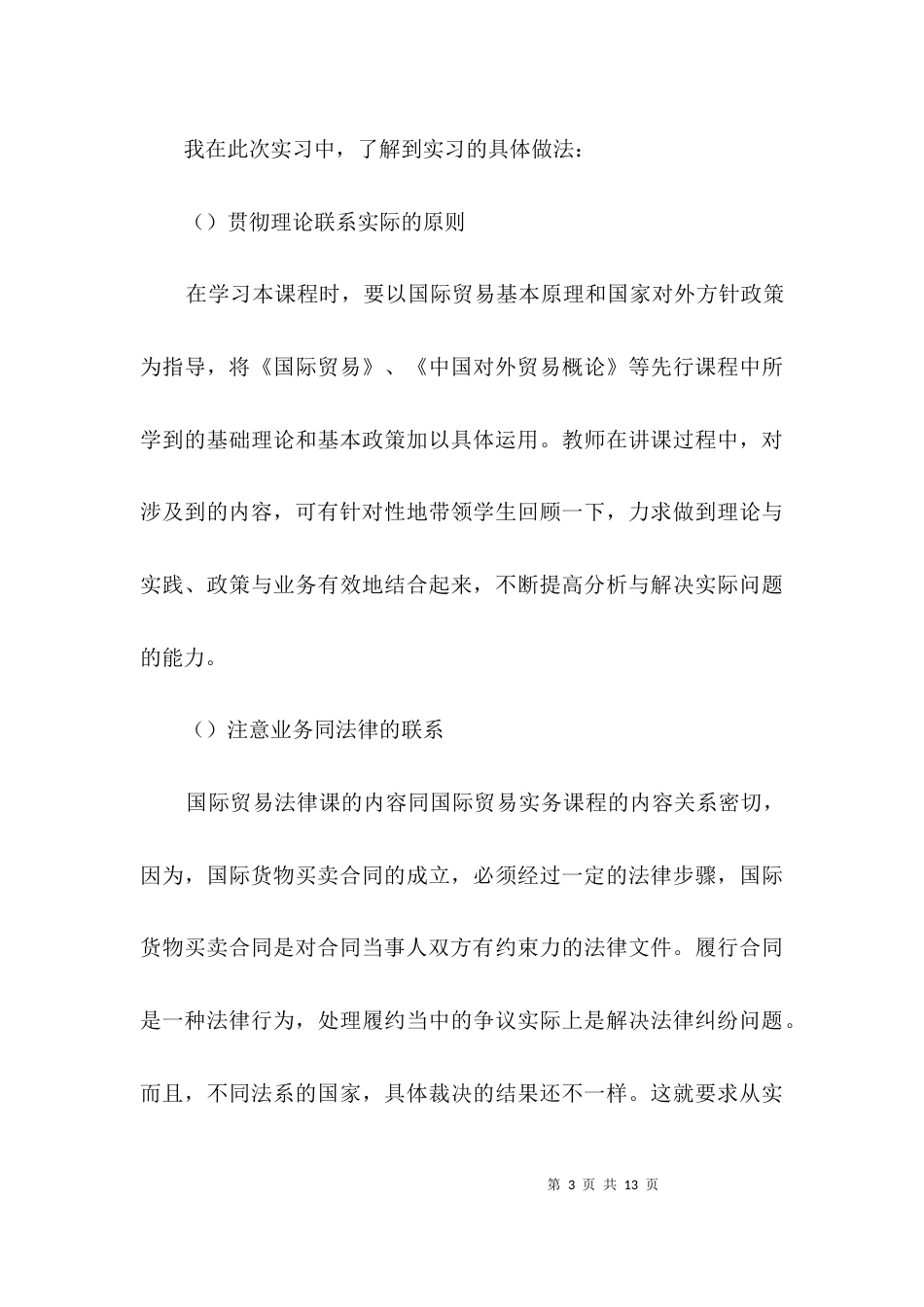 （精选）旅行社实习报告3篇_第3页