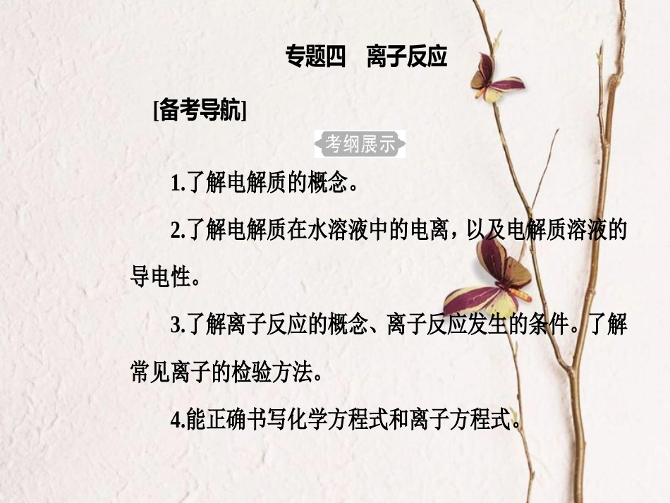 高三化学 第二章 专题四 离子反应 考点1 电解质课件[共27页]_第2页