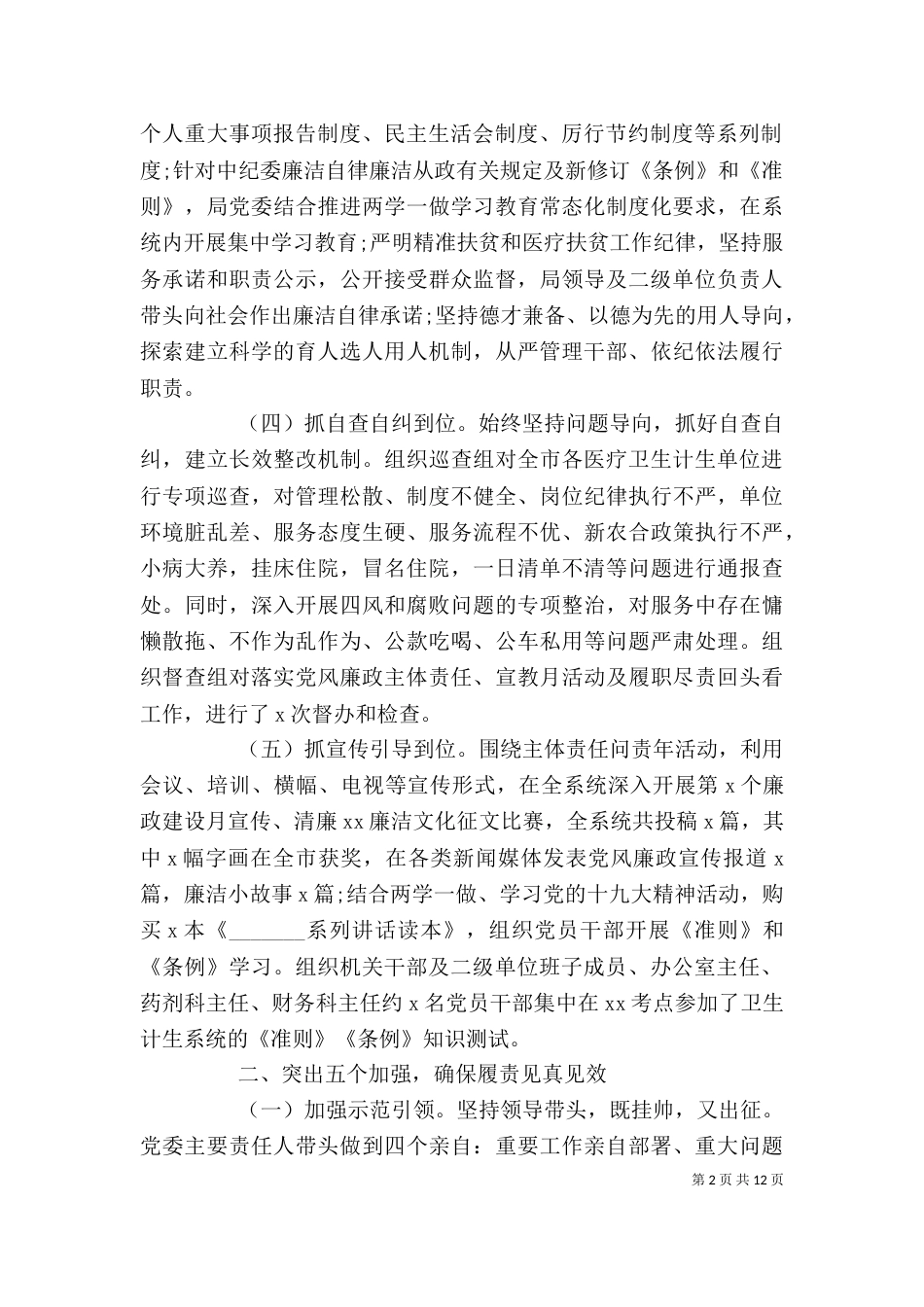 领导班子个人工作述廉报告_第2页
