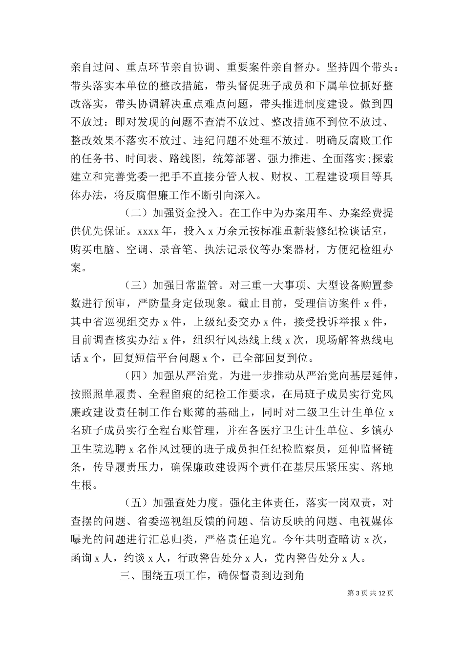 领导班子个人工作述廉报告_第3页