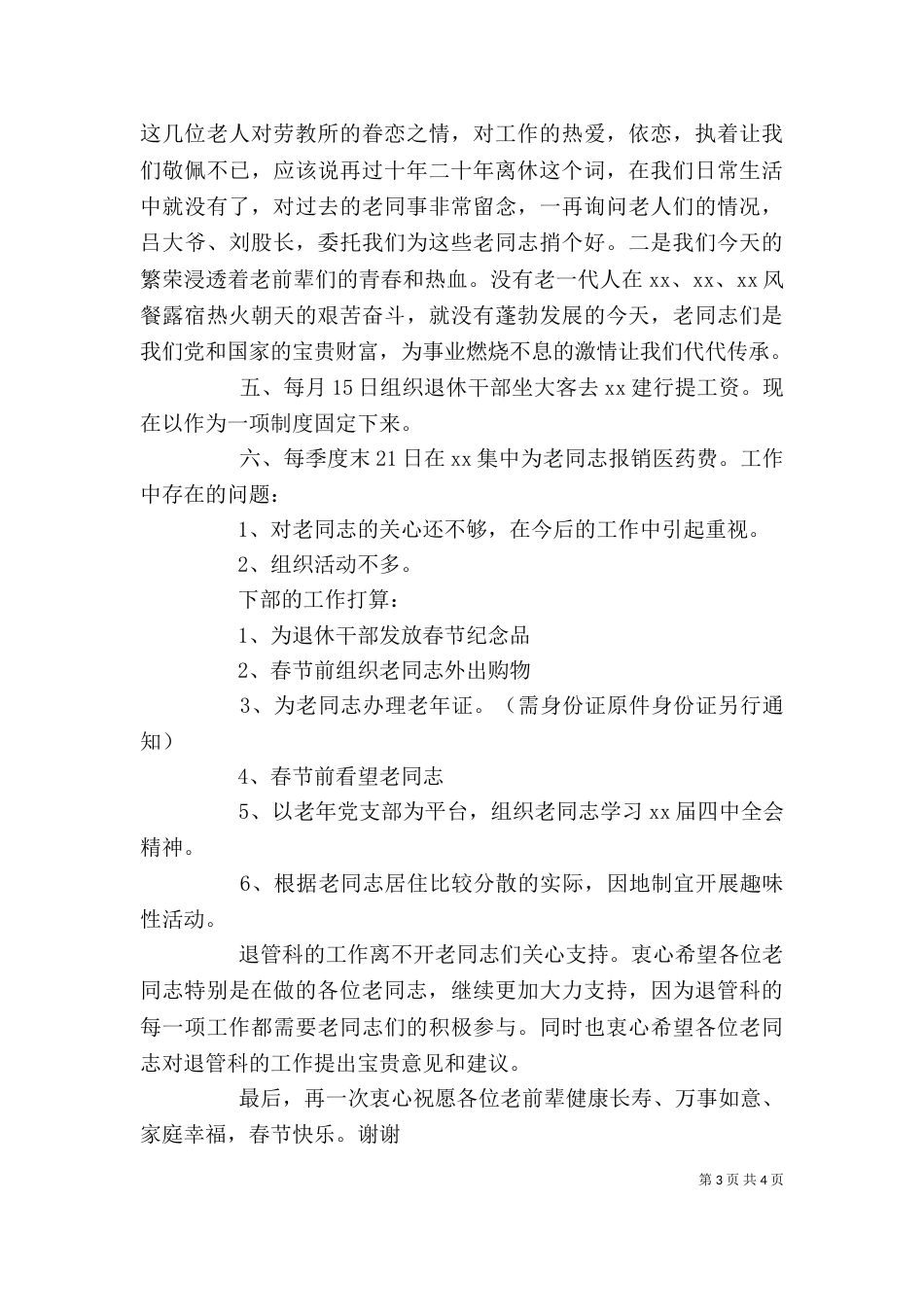 在劳教所离退休人员迎新春座谈会上的发言_第3页