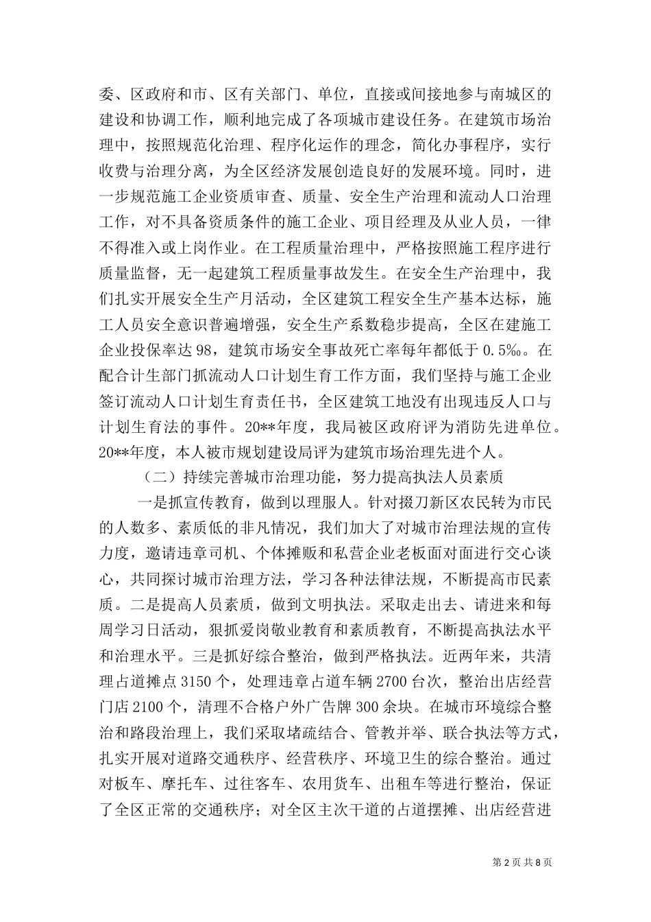 建设环保局局长述职报告_第2页