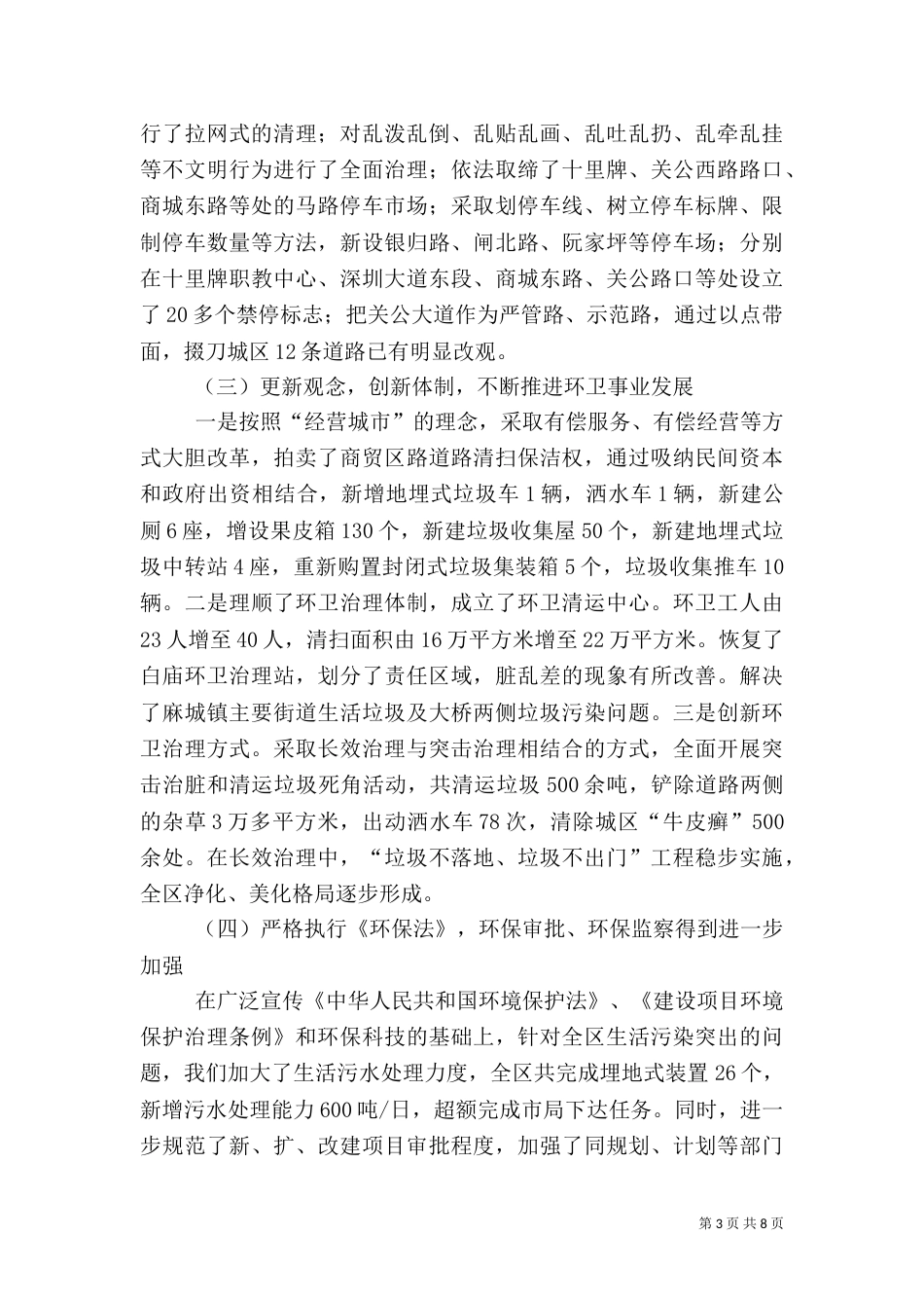 建设环保局局长述职报告_第3页