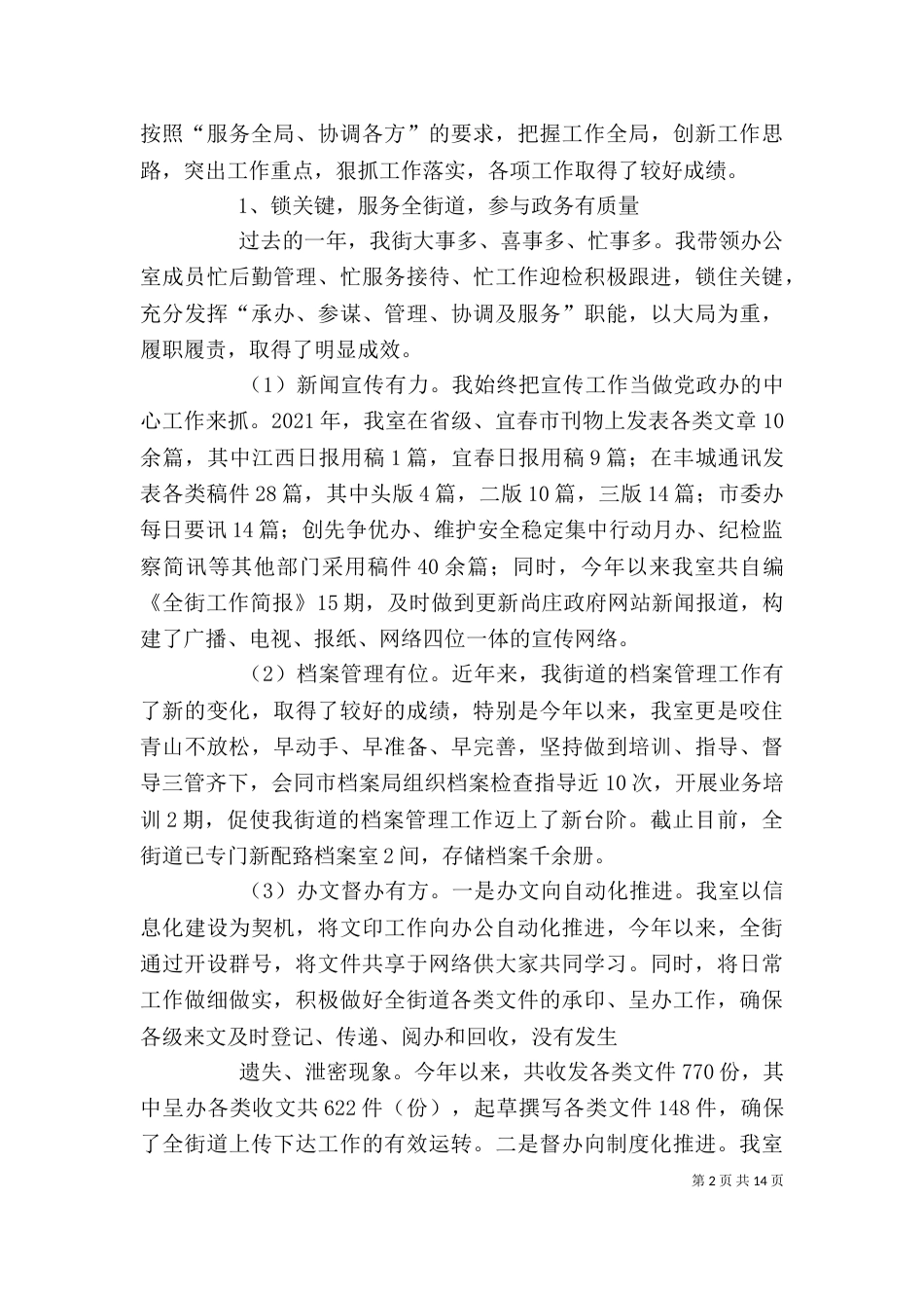 办公室主任述职述廉报告（五）_第2页