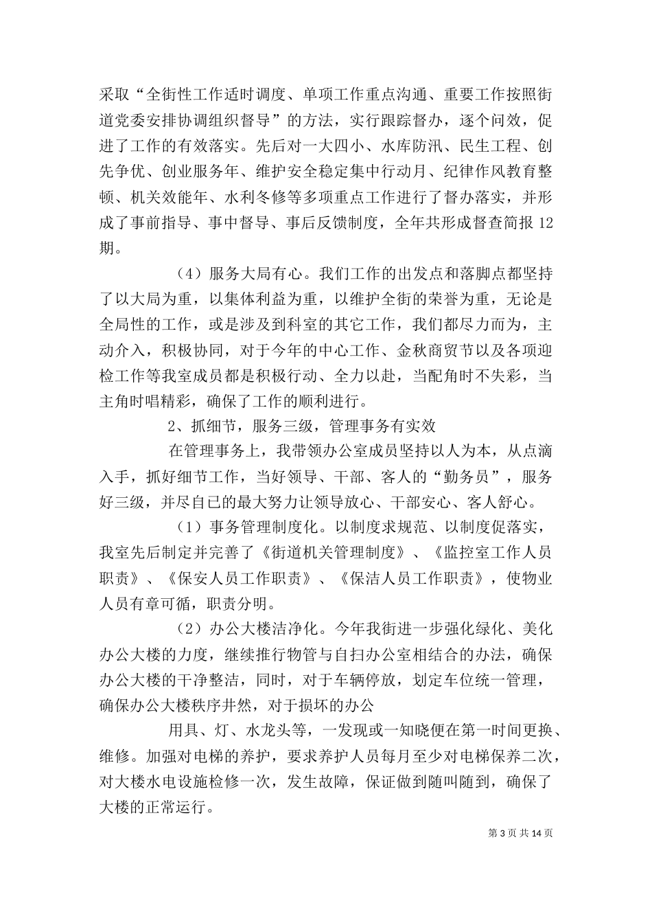 办公室主任述职述廉报告（五）_第3页