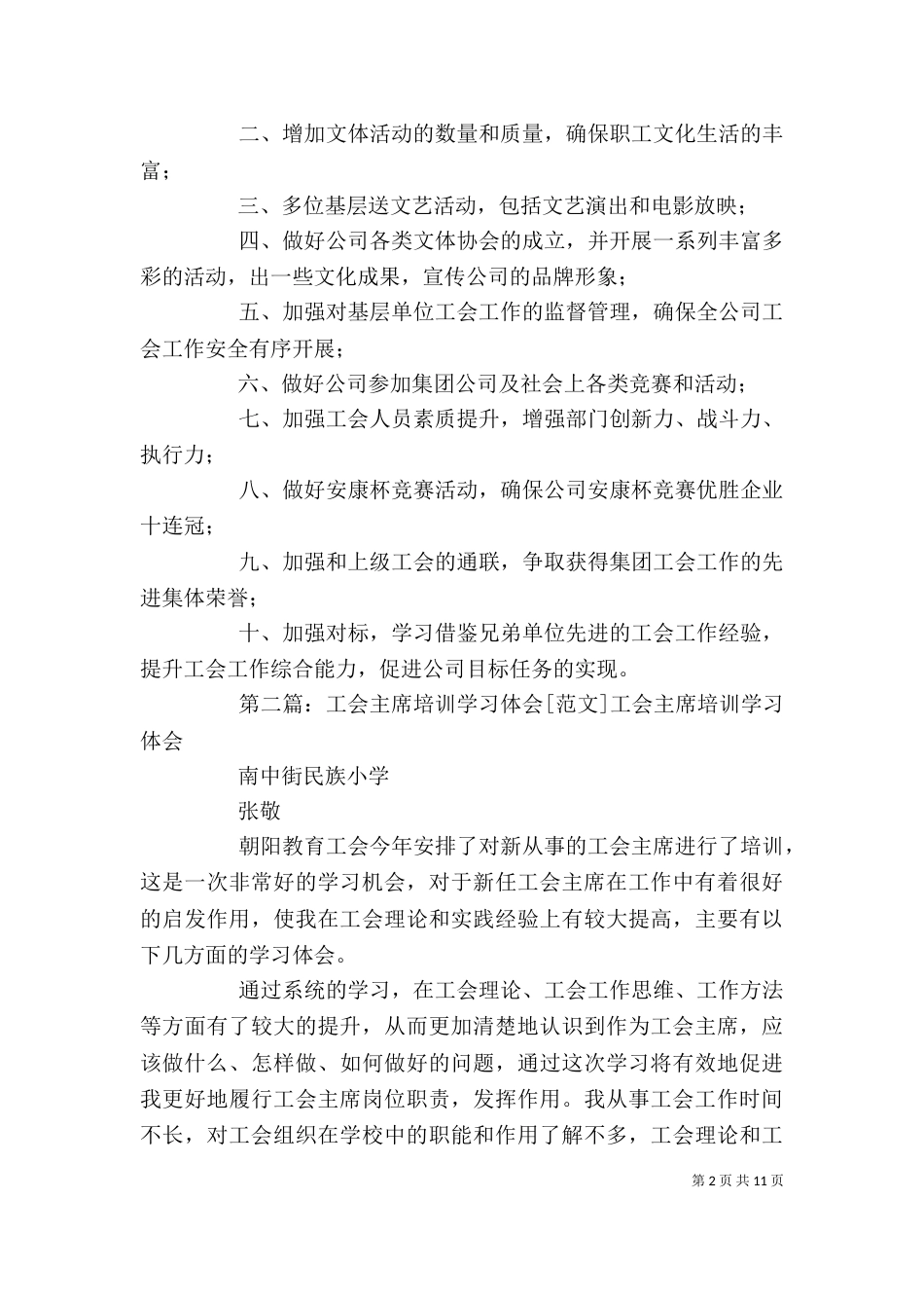 企业工会主席学习体会_第2页