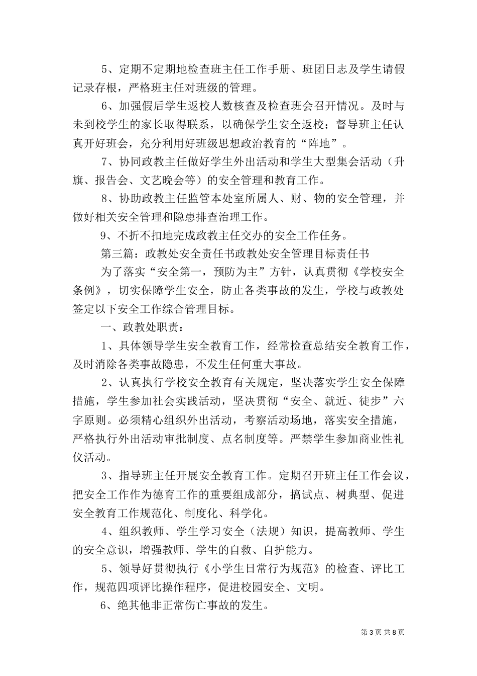 政教主任安全责任书_第3页