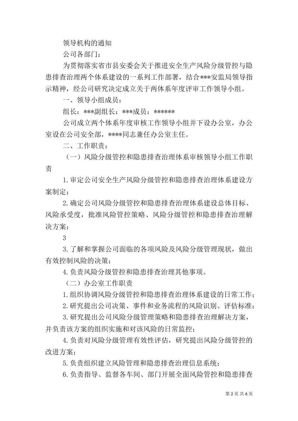 安全双重预防体系体系建设方案（四）_第2页