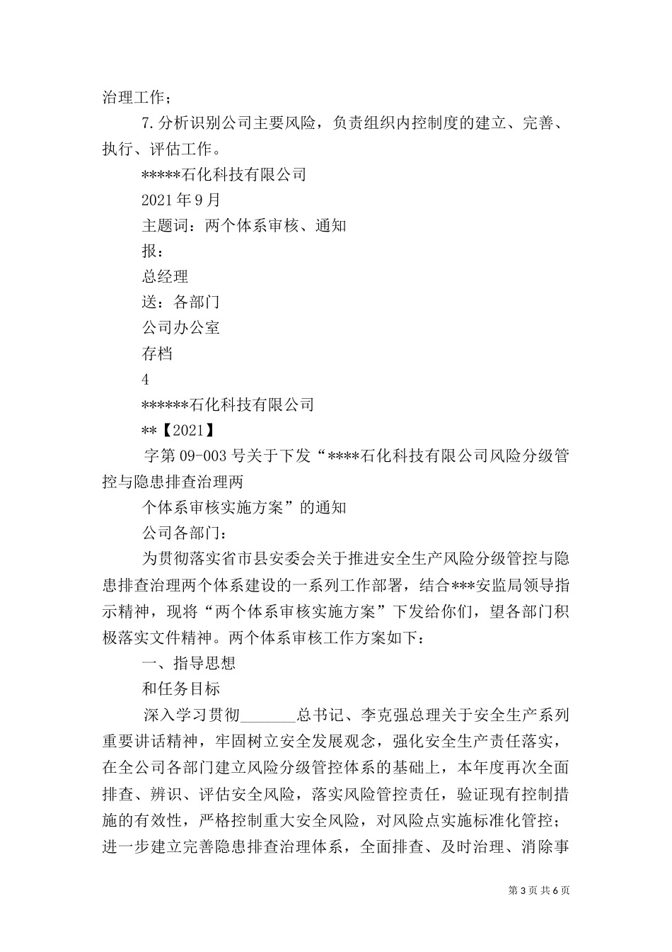 安全双重预防体系体系建设方案（四）_第3页