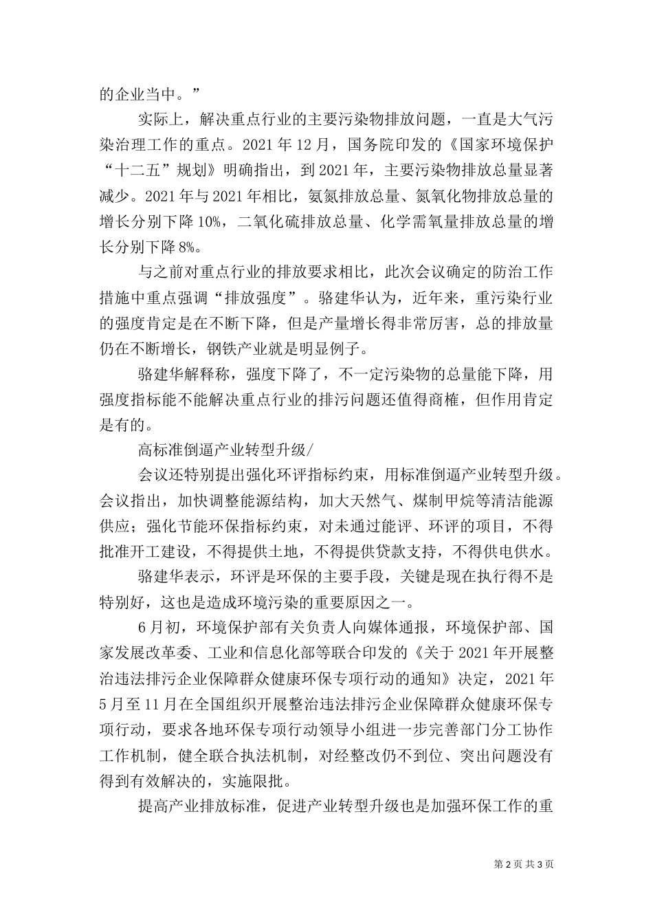 大气污染治理正成为环境治污的重点_第2页