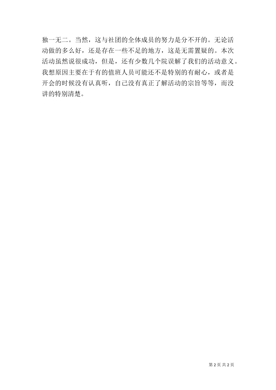 结对帮扶活动阶段总结（一）_第2页