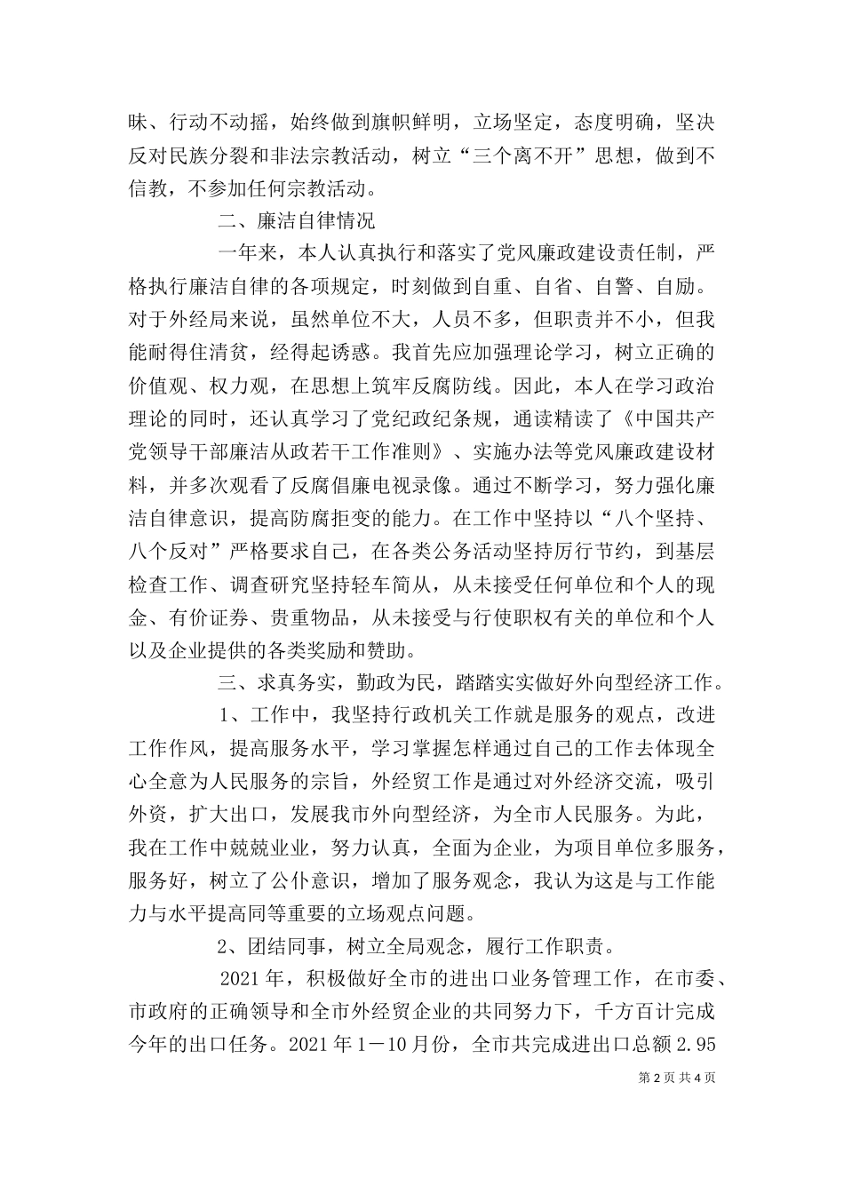 外经局局长述职报告（一）_第2页