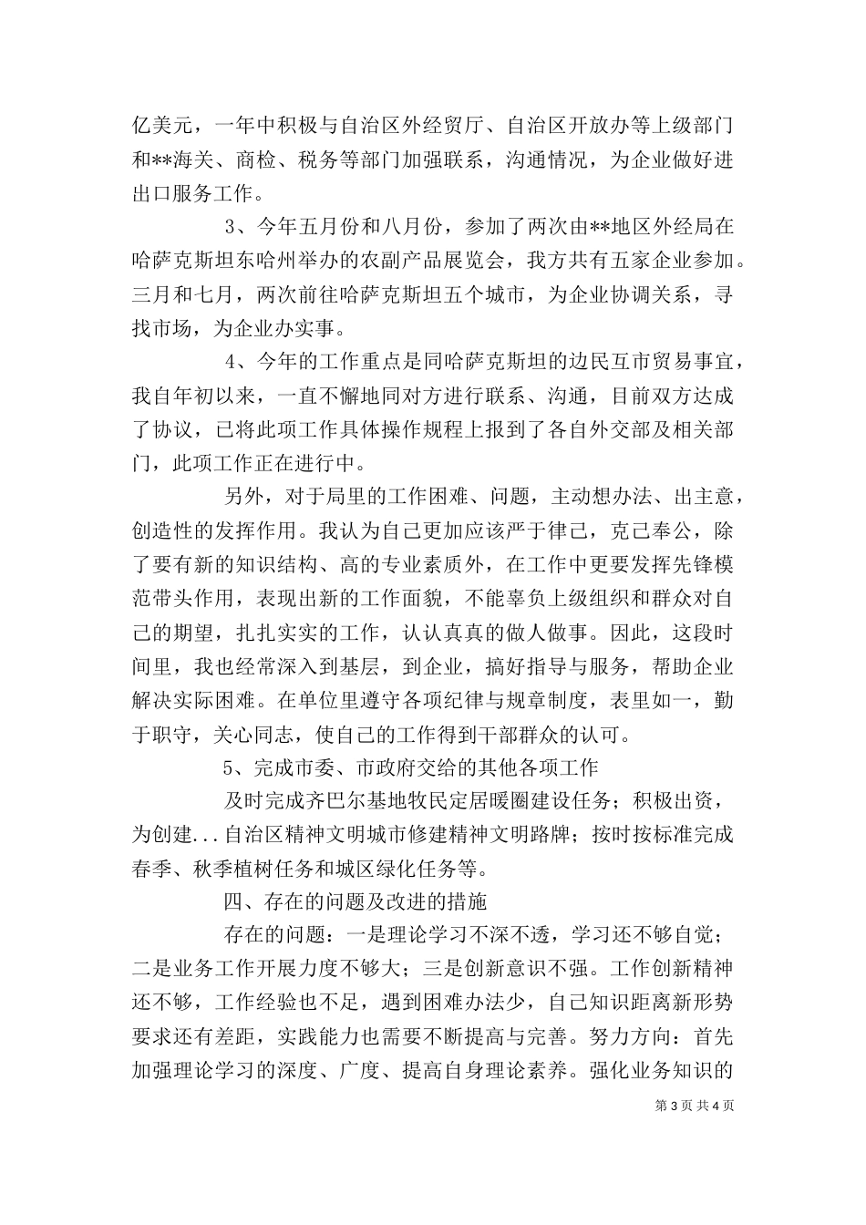 外经局局长述职报告（一）_第3页