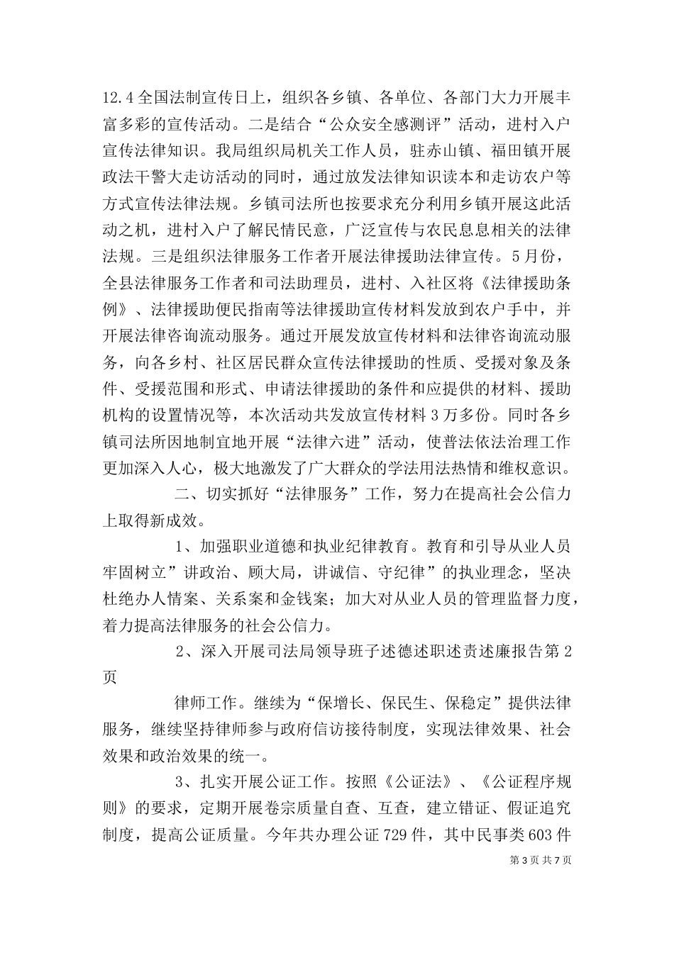 司法局领导班子述德述职述责述廉报告（一）_第3页