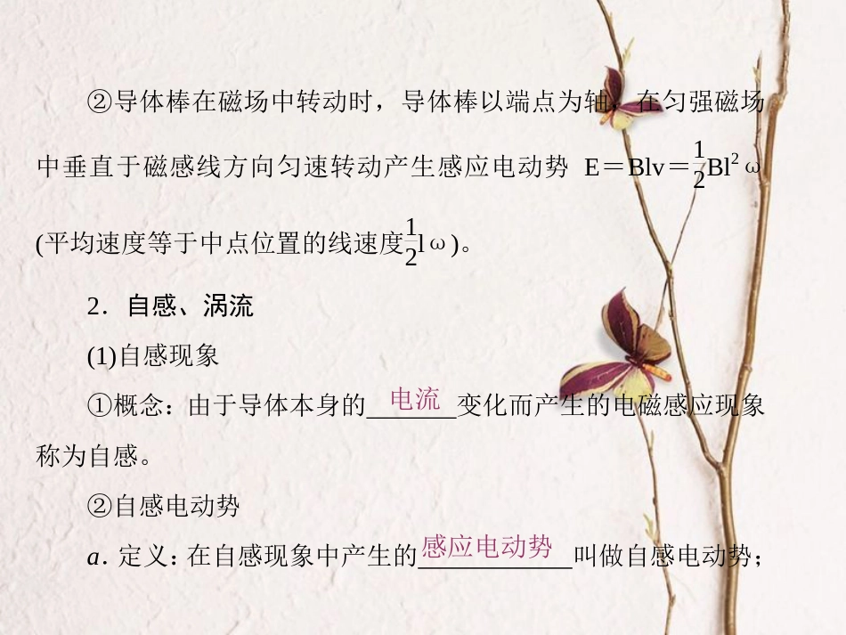 （新课标）高考物理一轮复习 第九章 电磁感应 第2讲 法拉第电磁感应定律 自感和涡流课件_第3页