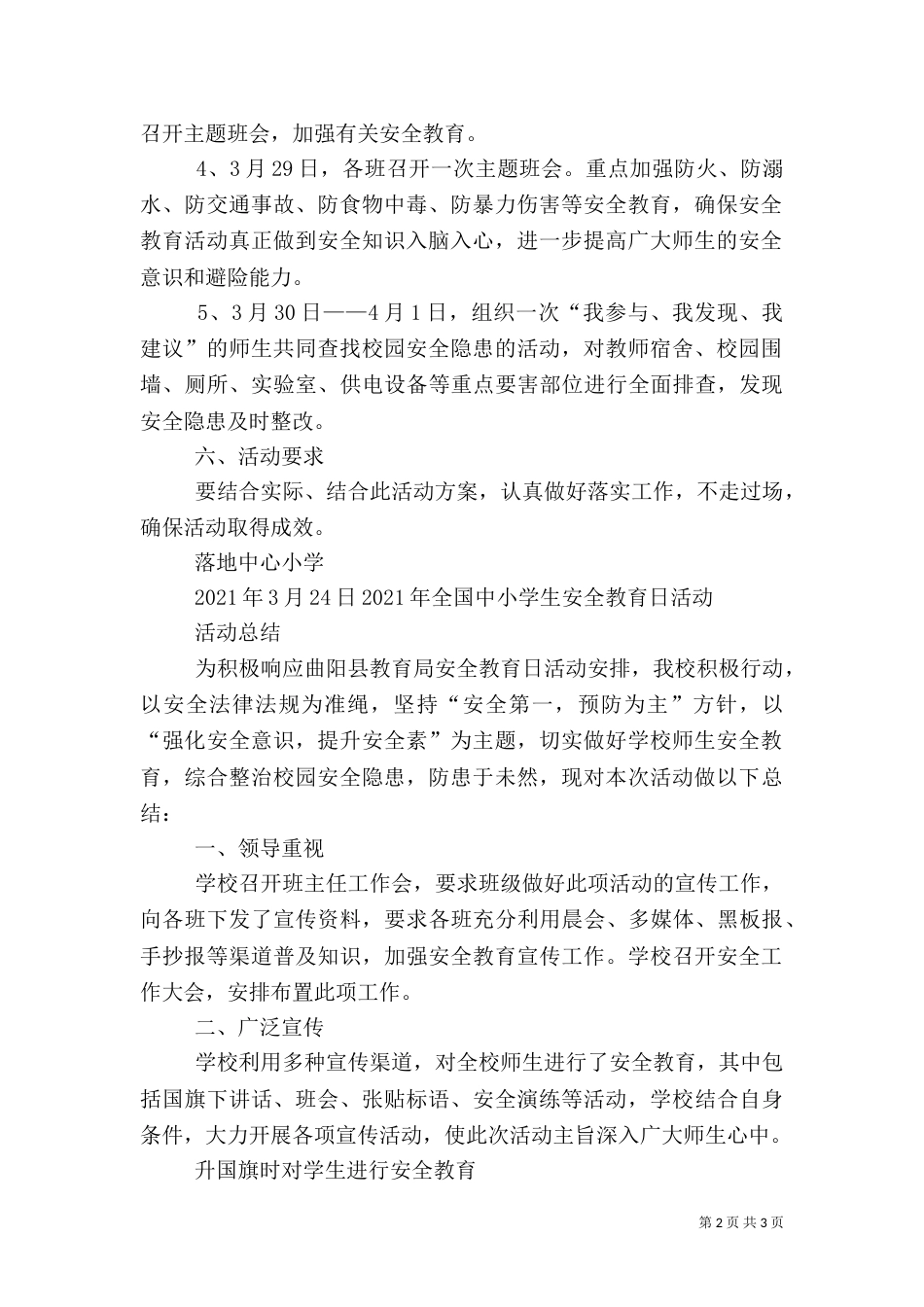 安全教育日活动资料（二）_第2页