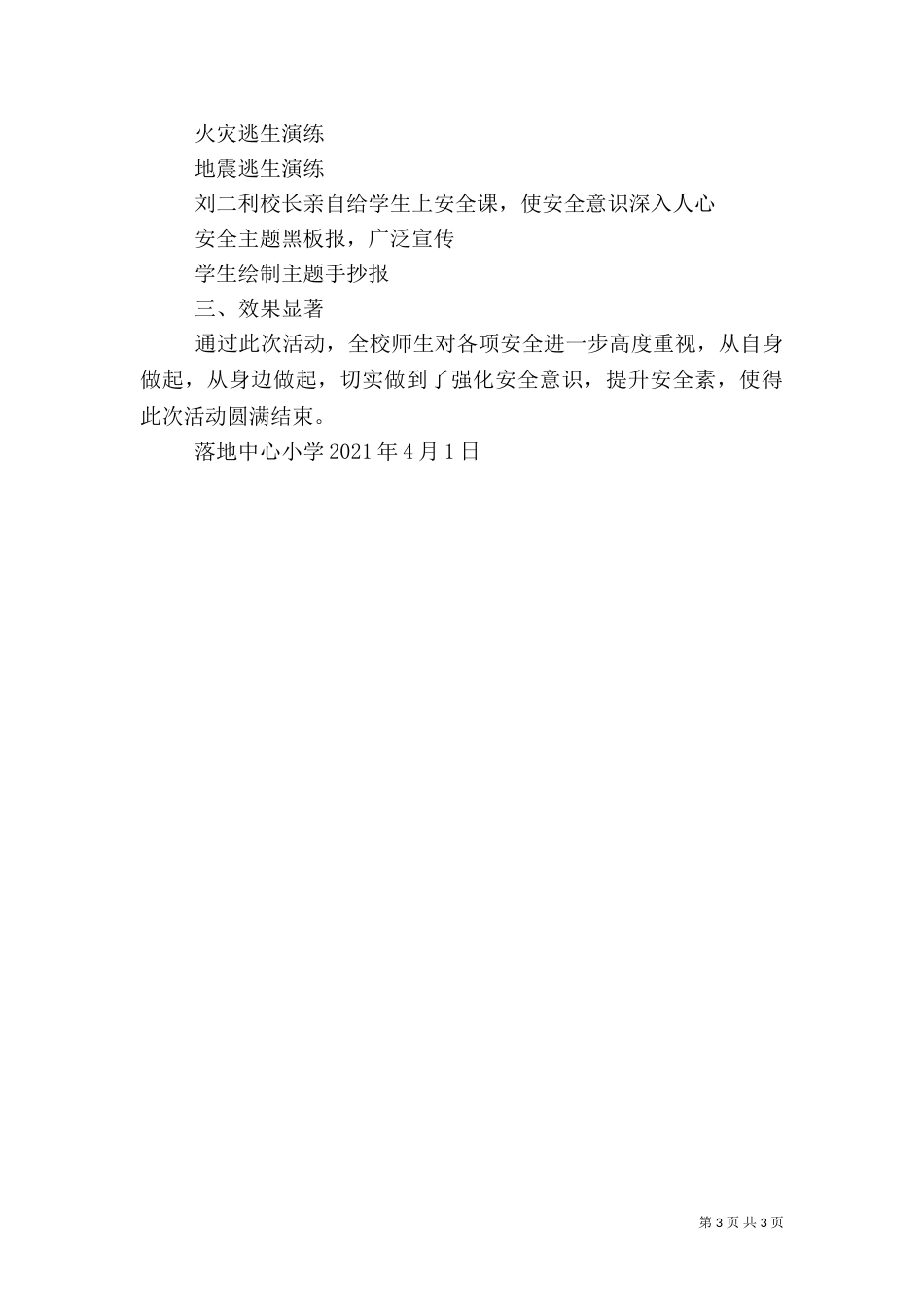 安全教育日活动资料（二）_第3页