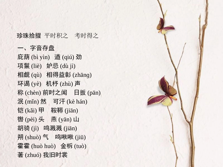 山西省中考语文 第八天抢分宝课件_第2页