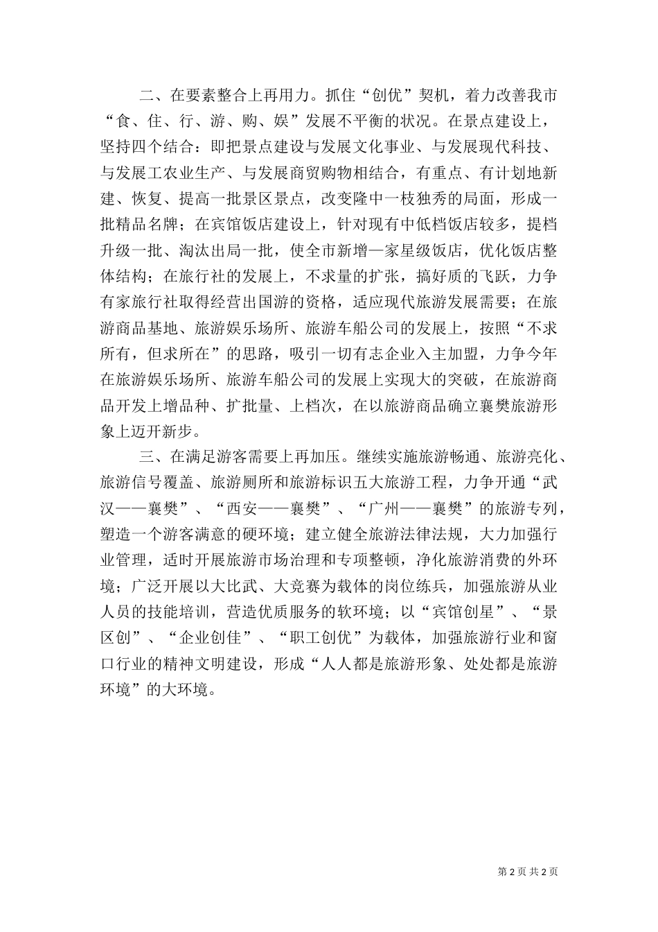旅游工作思路（四）_第2页
