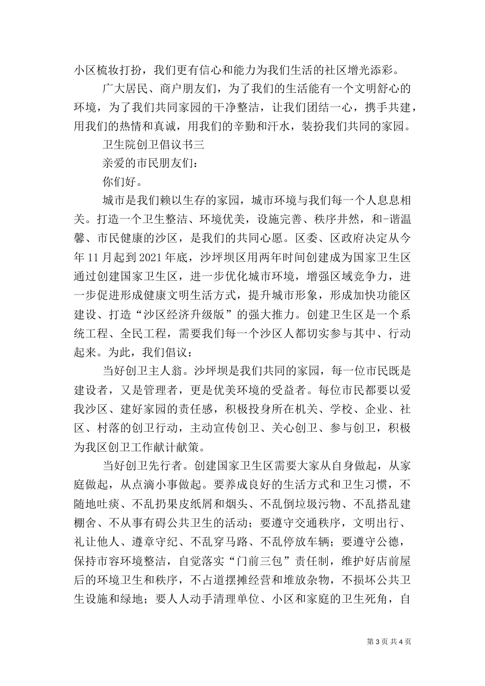 卫生院创卫倡议书_第3页