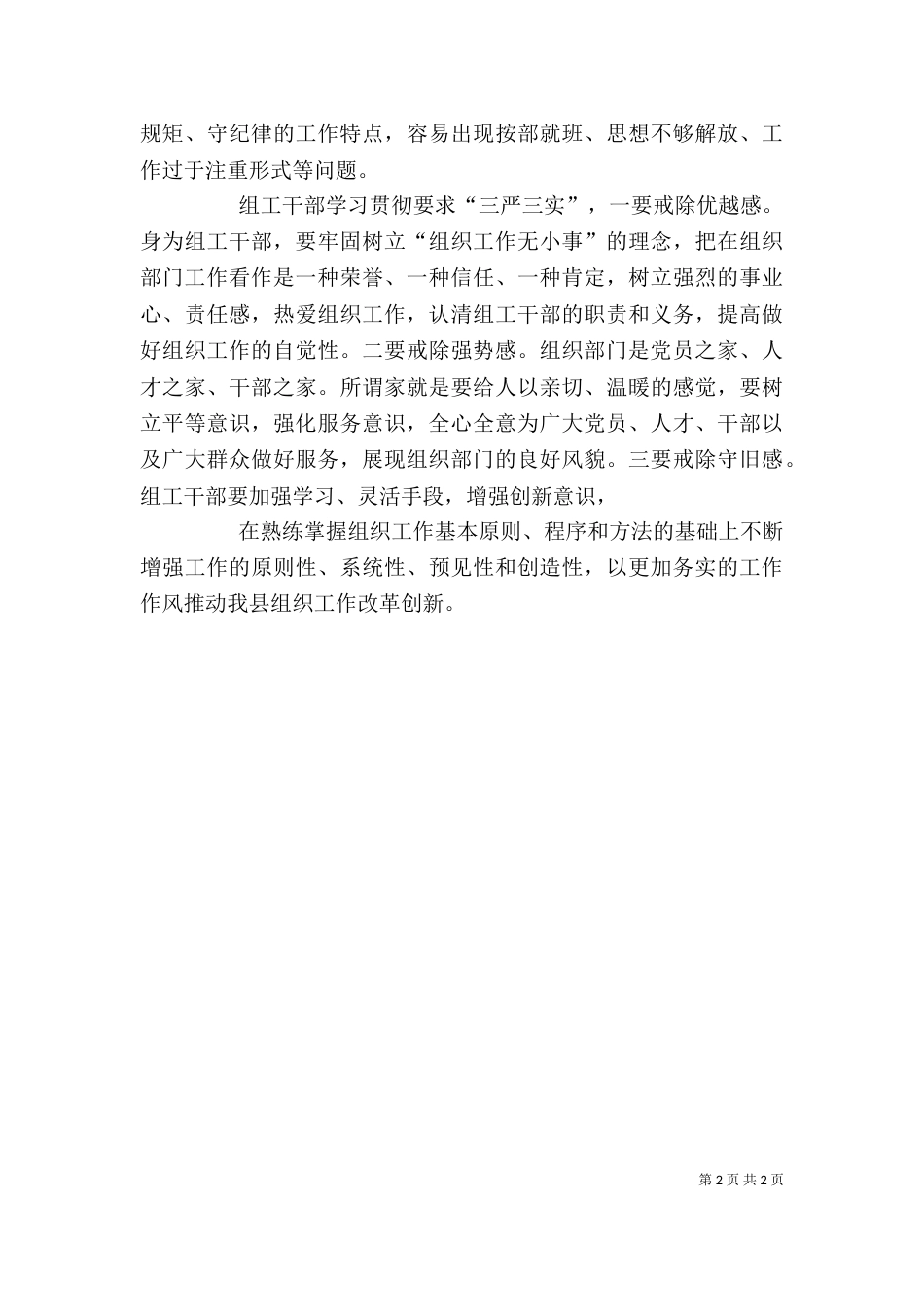 学习三非心得体会5_第2页