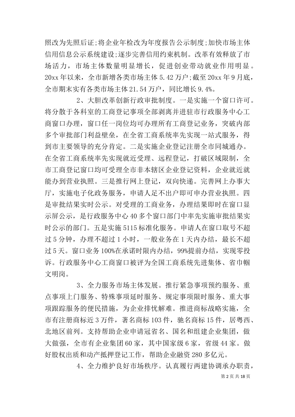 工商局述职述廉报告个人范本_第2页