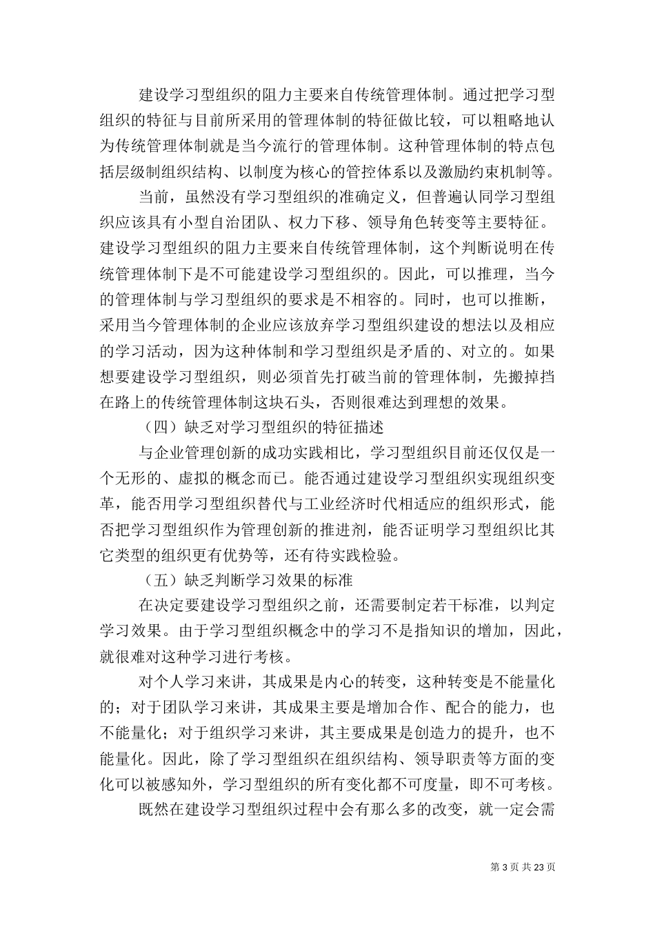 切莫盲目构建学习型组织_第3页