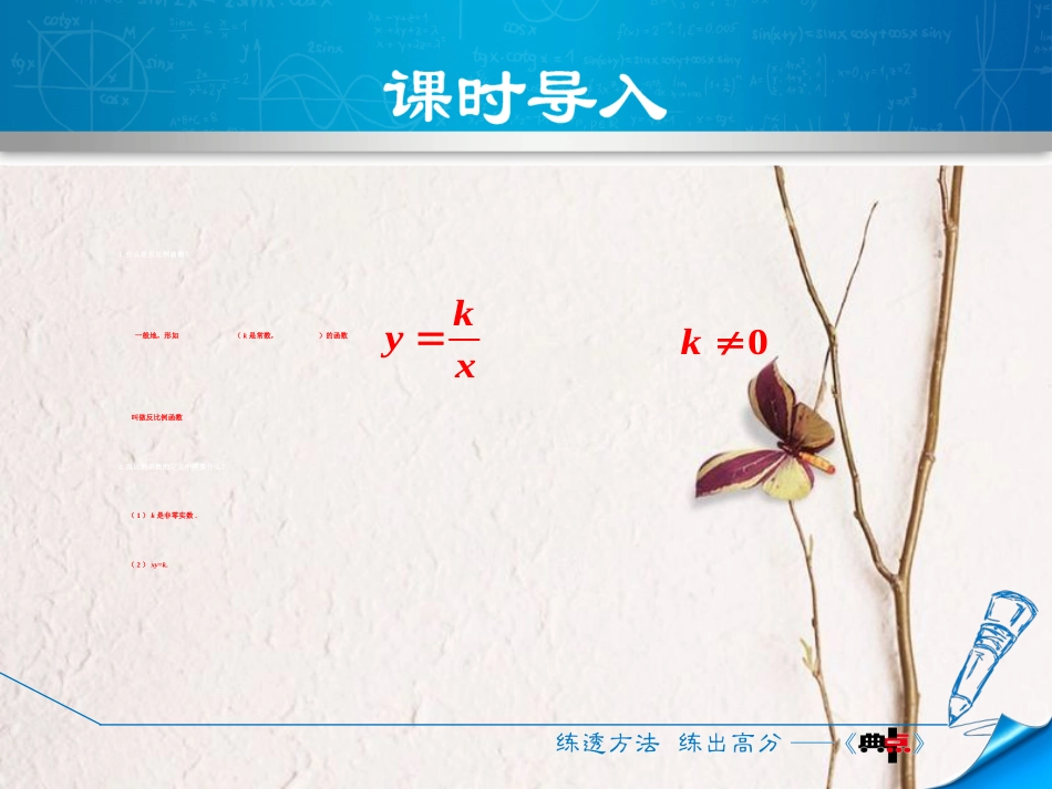 九年级数学上册 6.2.1 反比例函数的图象课件 （新版）北师大版_第3页