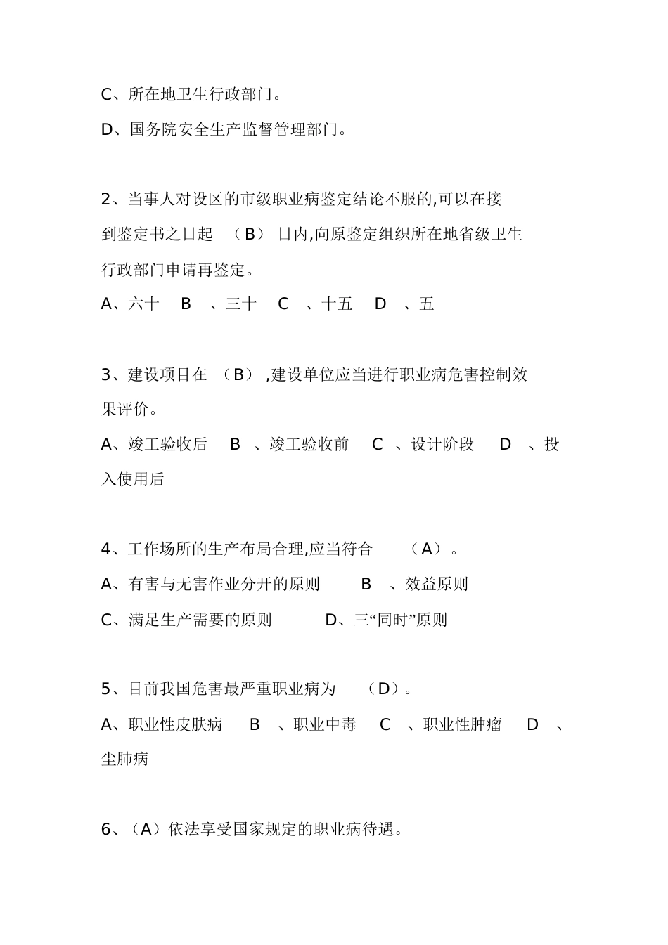 职业病诊断鉴定[共50页]_第2页