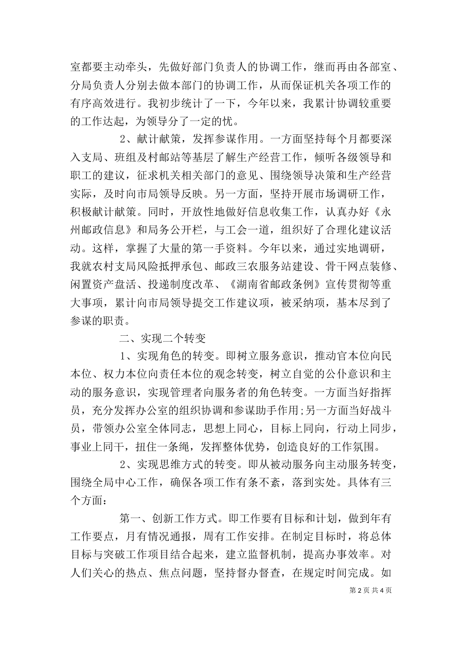 办公室主任个人述职报告范文（一）_第2页
