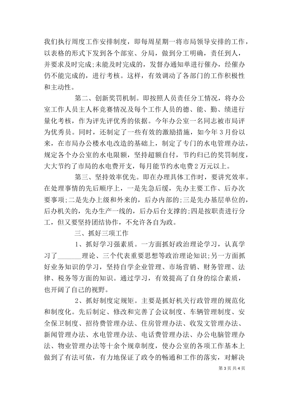 办公室主任个人述职报告范文（一）_第3页