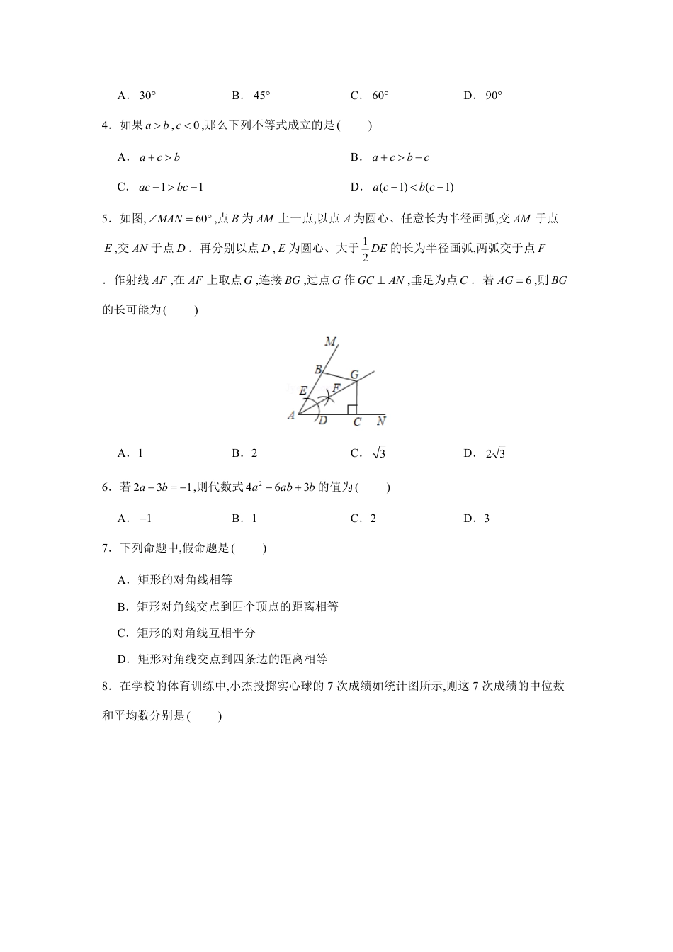 卷2-2020年中考数学实战模拟测试（北京卷）（原卷版）_第2页