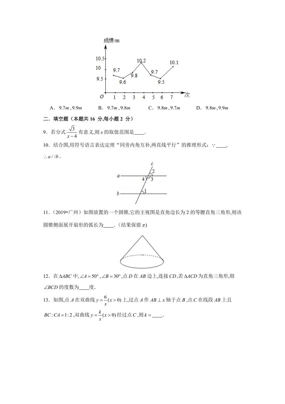 卷2-2020年中考数学实战模拟测试（北京卷）（原卷版）_第3页