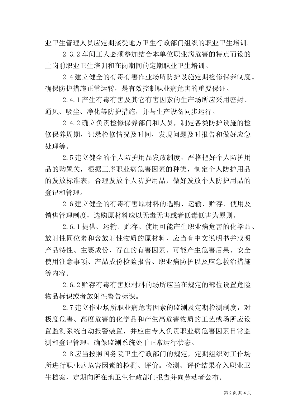 职业卫生工作管理制度_第2页