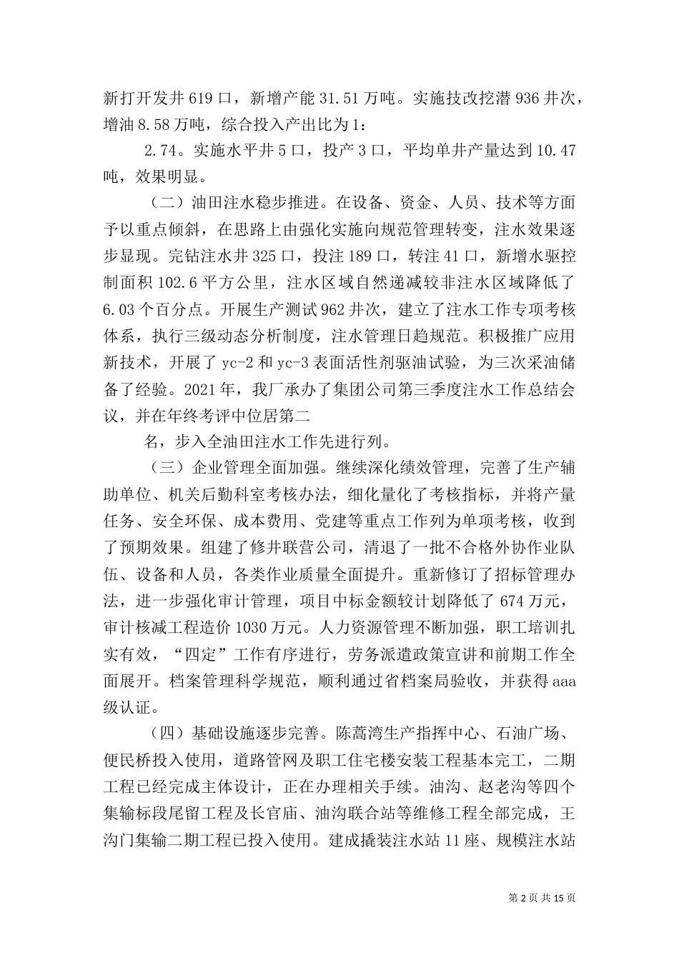 职代会审计报告_第2页