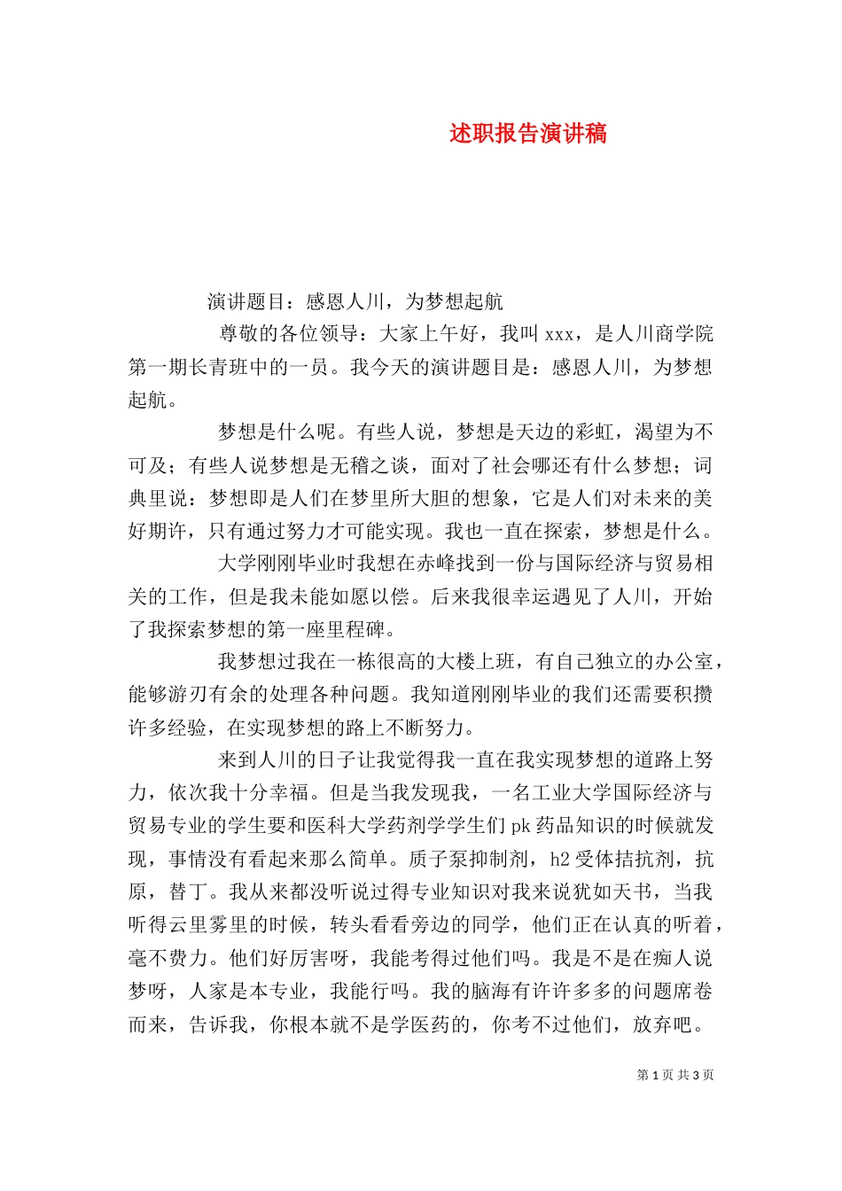 述职报告演讲稿（七）_第1页