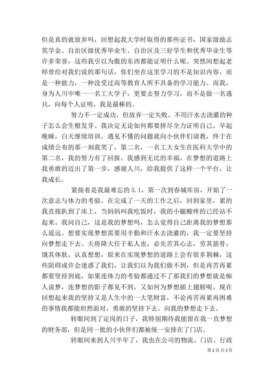 述职报告演讲稿（七）_第2页