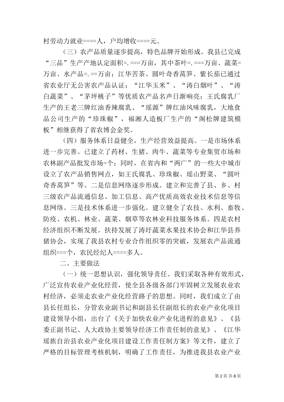 农业产业化经验材料（二）_第2页