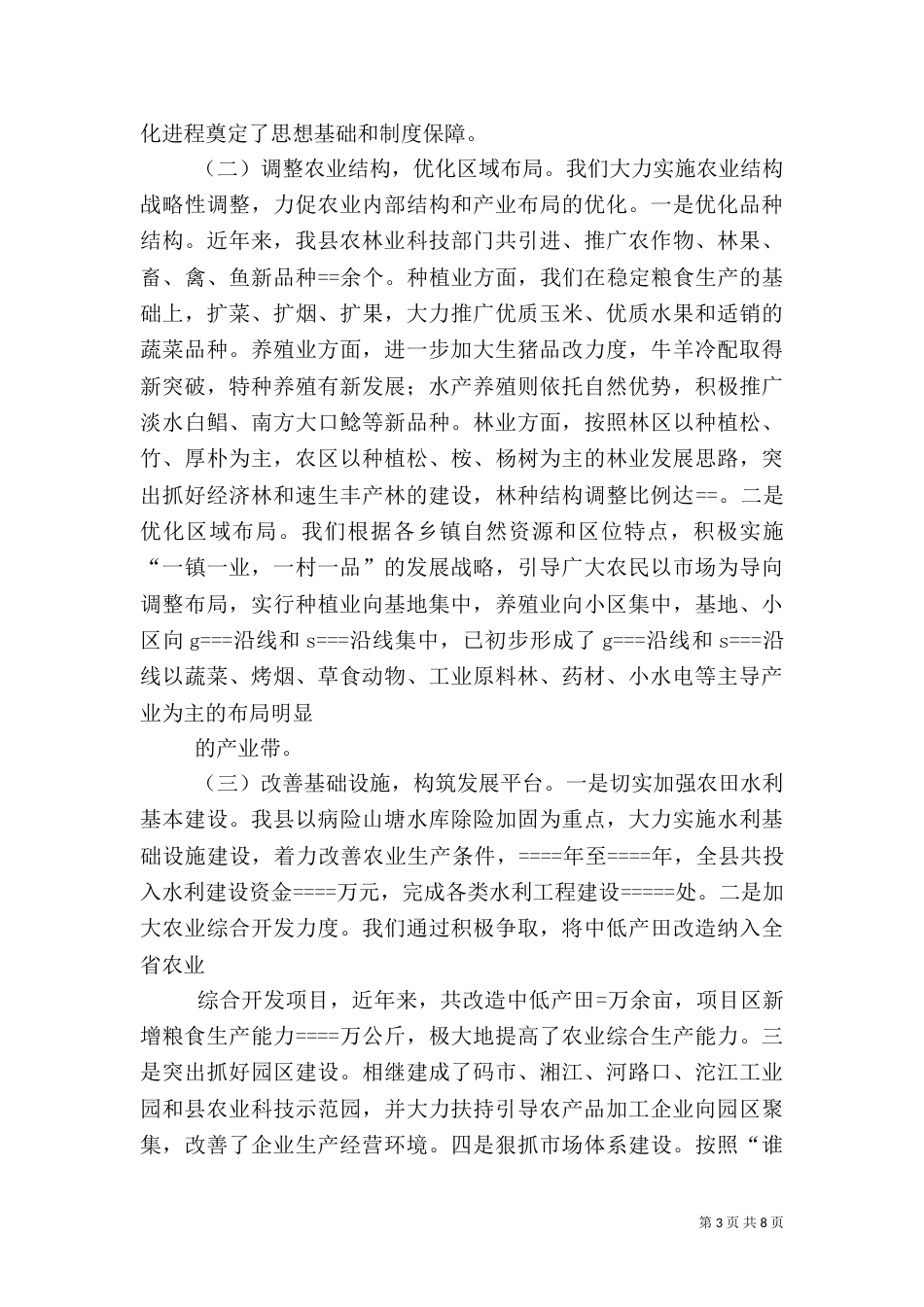 农业产业化经验材料（二）_第3页