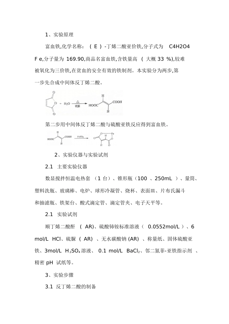 富血铁的制备及含量测定[共8页]_第2页