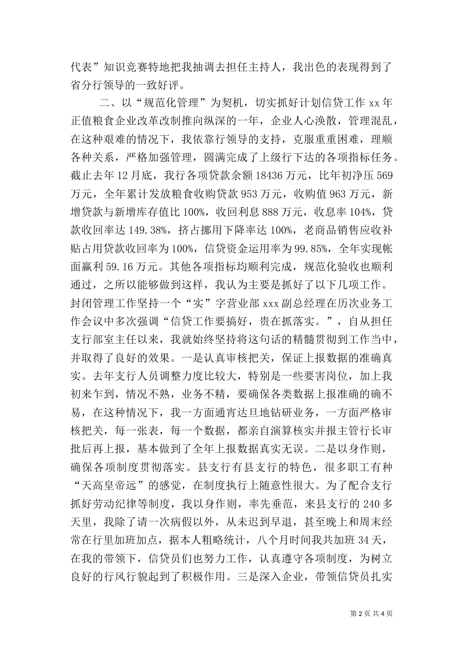 银行系统交流干部工作总结（二）_第2页