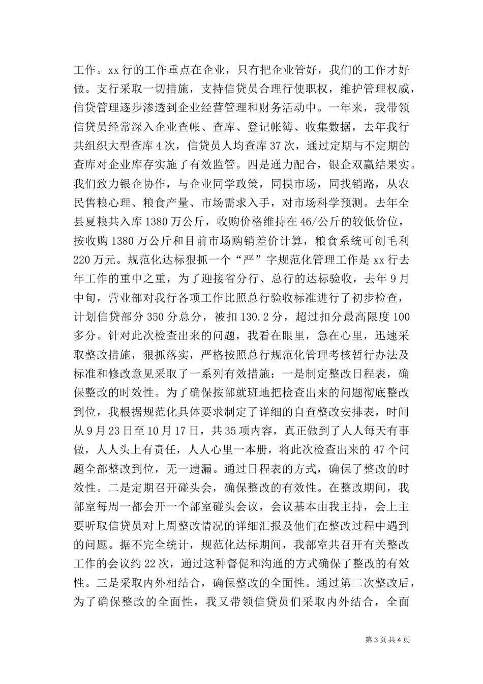 银行系统交流干部工作总结（二）_第3页