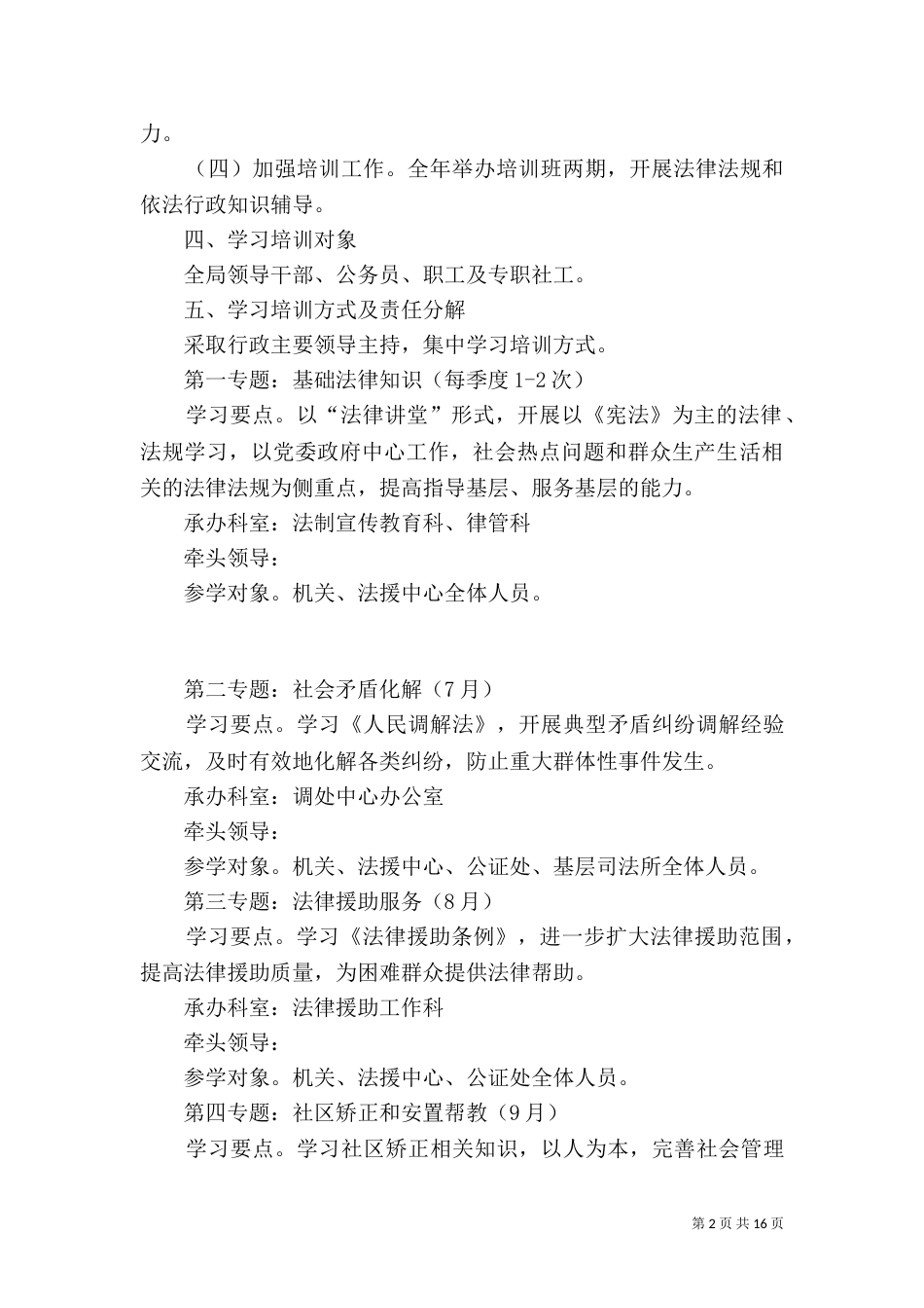 司法局学习工作计划4篇_第2页