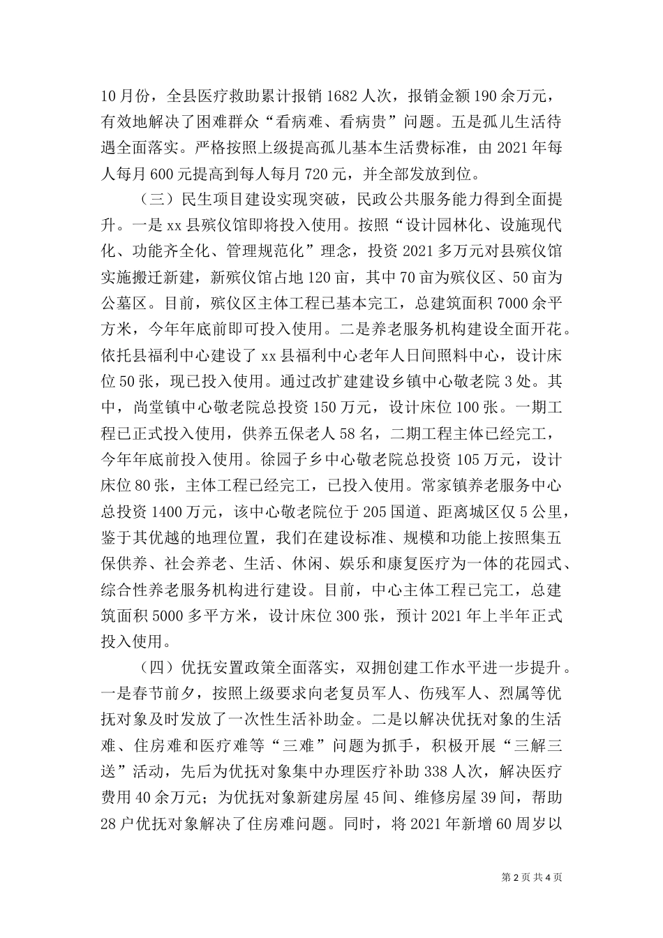 民政局年度各项工作总结_第2页