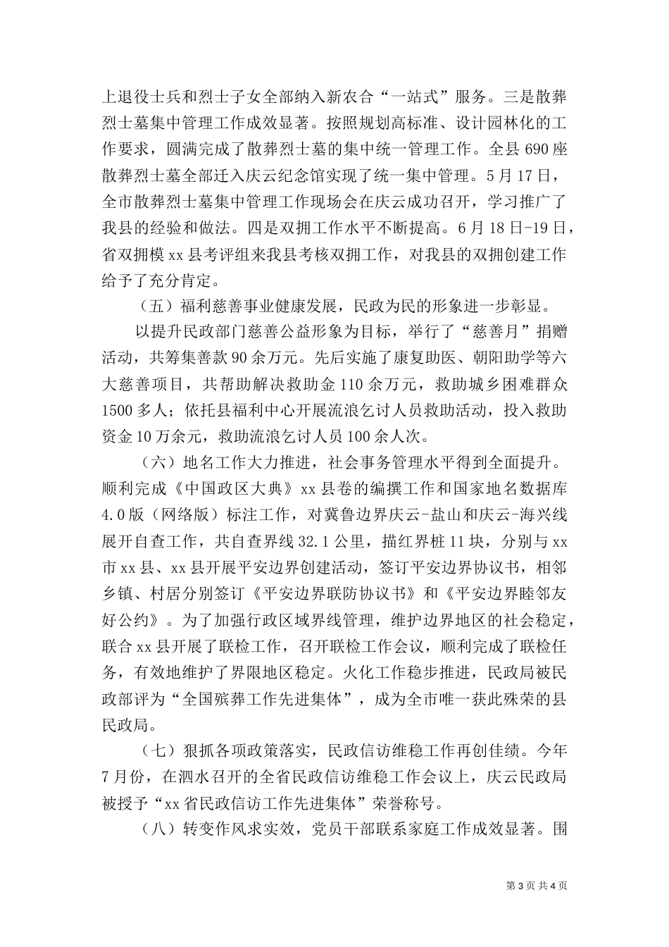 民政局年度各项工作总结_第3页