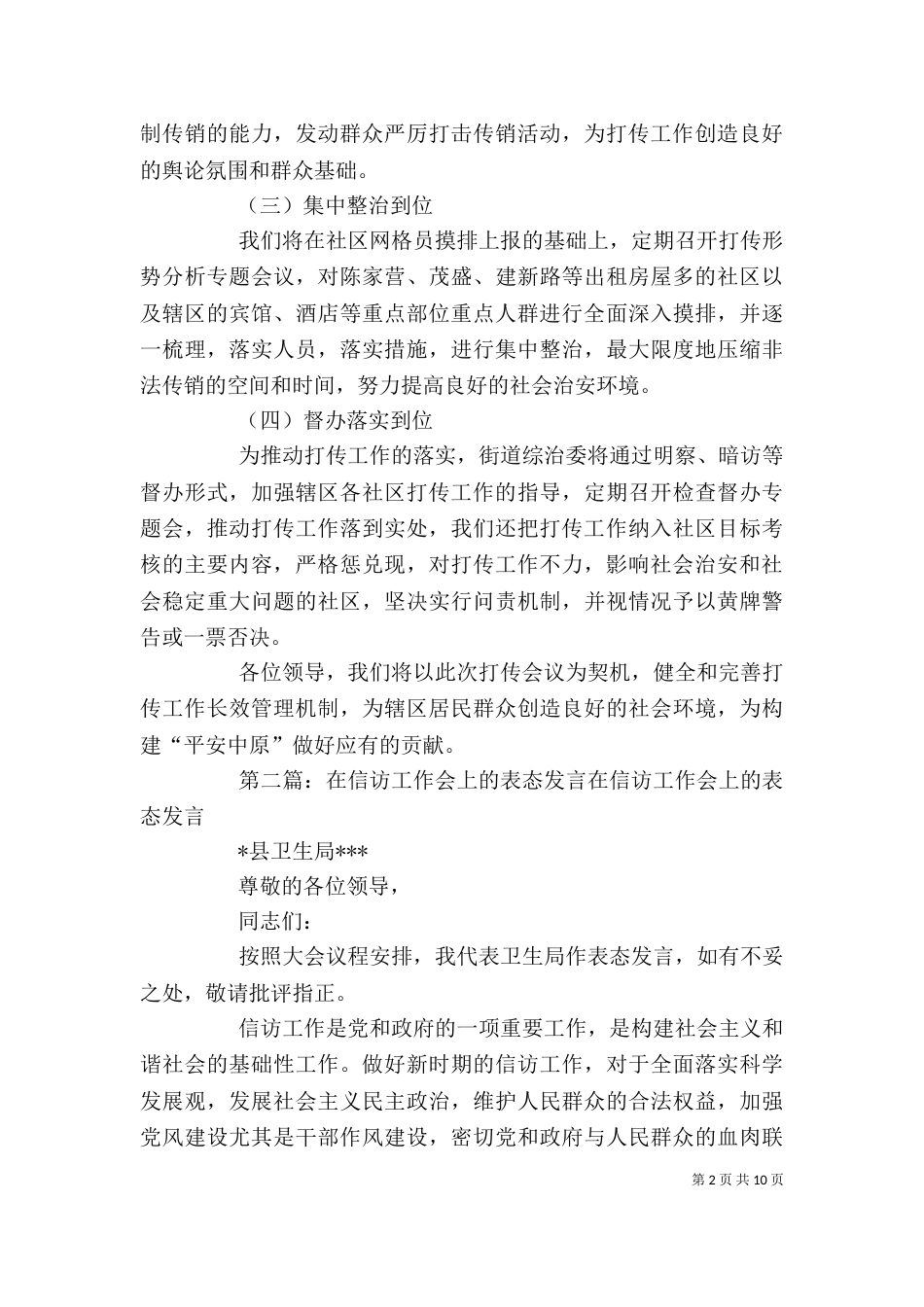 在打传工作会上的表态发言_第2页