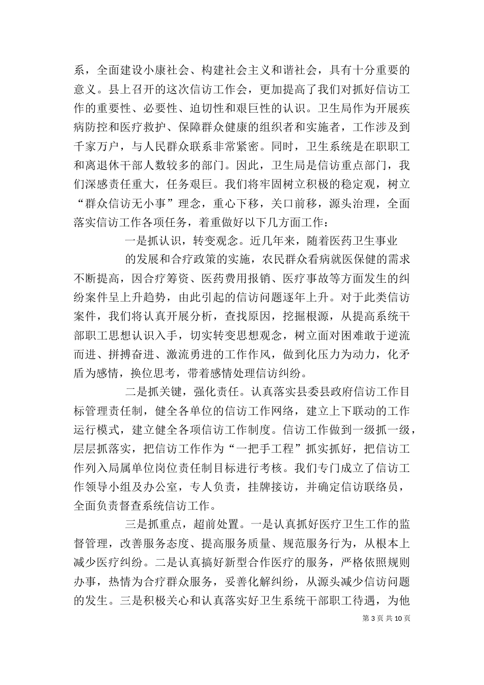 在打传工作会上的表态发言_第3页