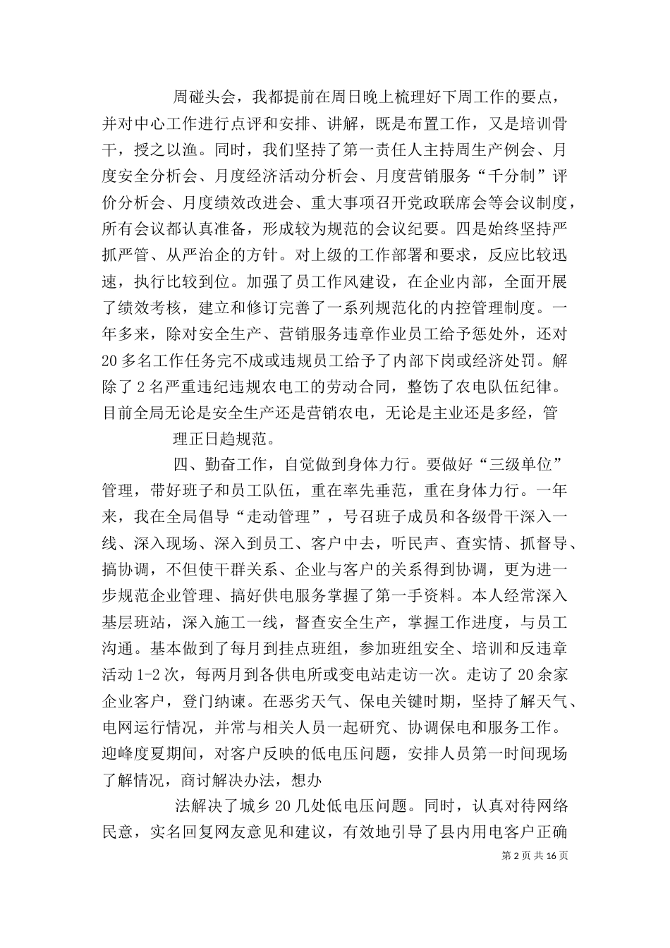电力局领导个人年度述职报告_第2页
