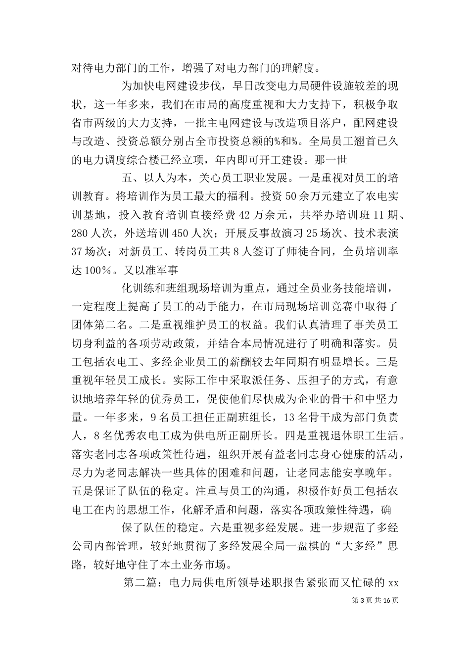 电力局领导个人年度述职报告_第3页