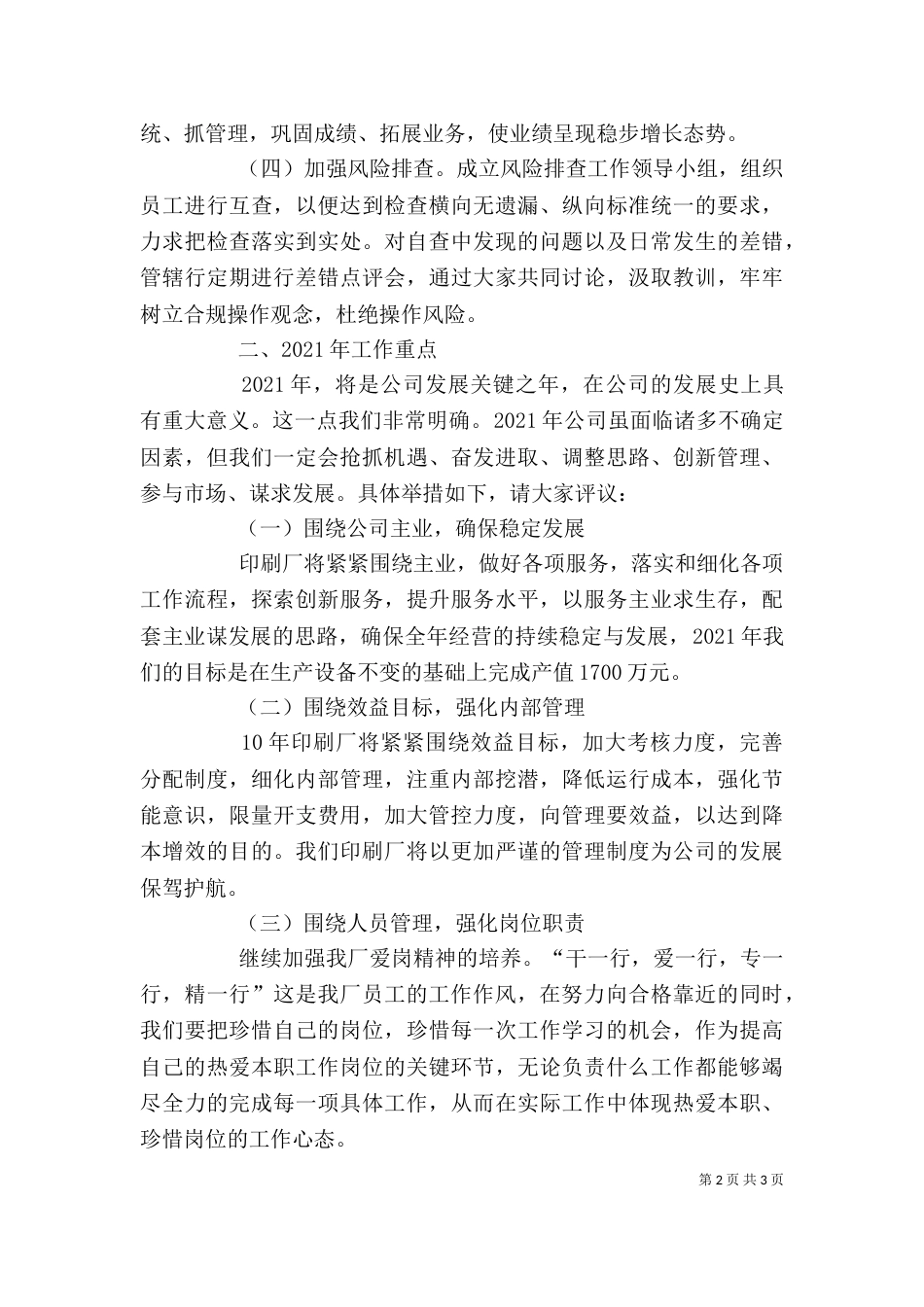印刷厂个人工作总结_第2页